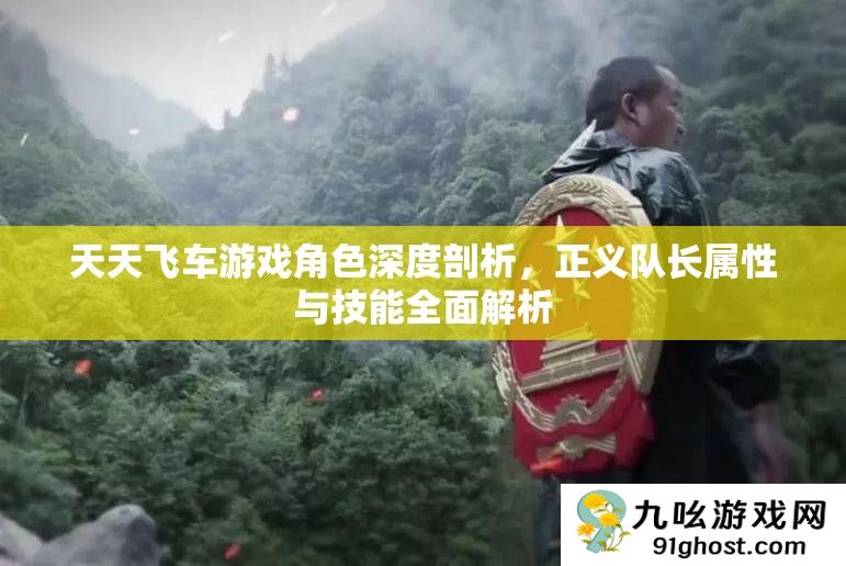 天天飞车游戏角色深度剖析