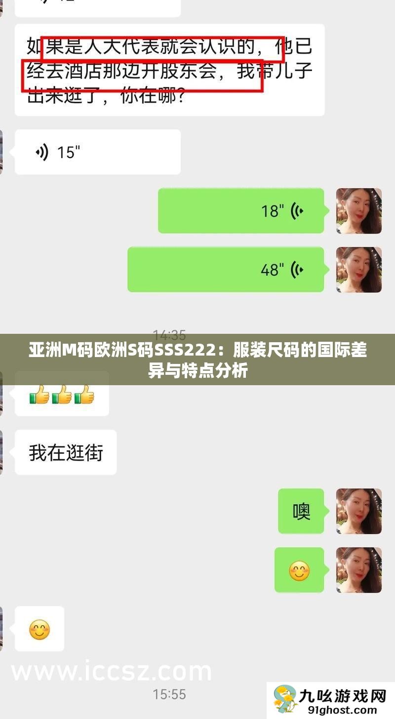 亚洲M码欧洲S码SSS222