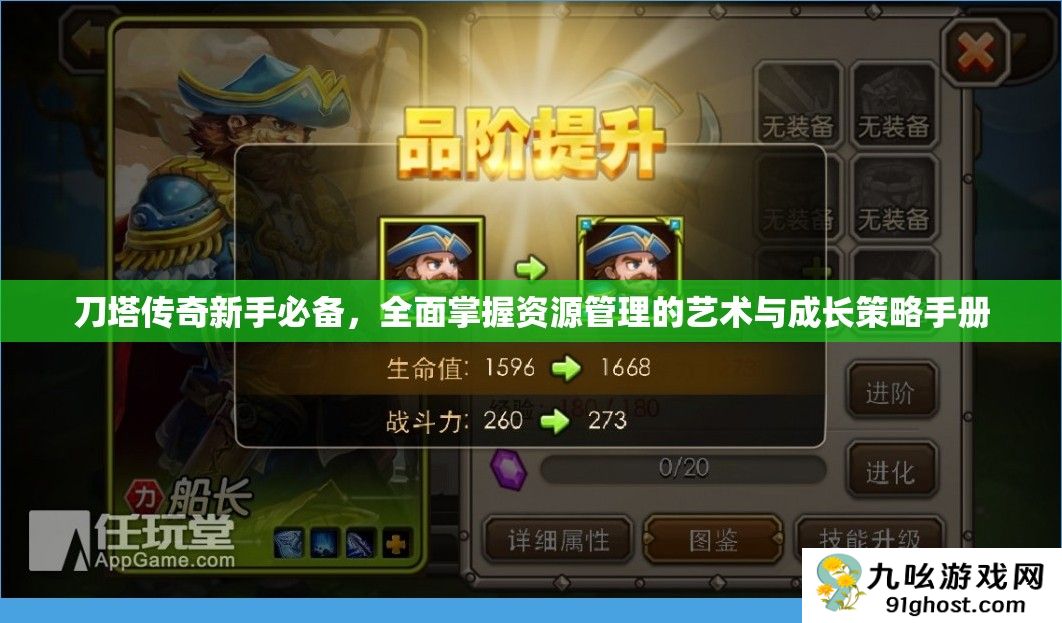 刀塔传奇新手必备