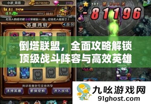 倒塔联盟