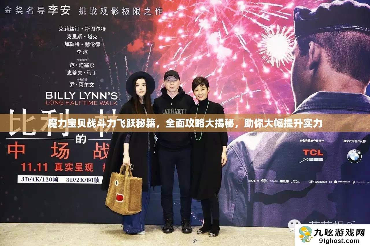 魔力宝贝战斗力飞跃秘籍
