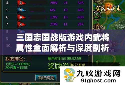 三国志国战版游戏内武将属性全面解析与深度剖析指南