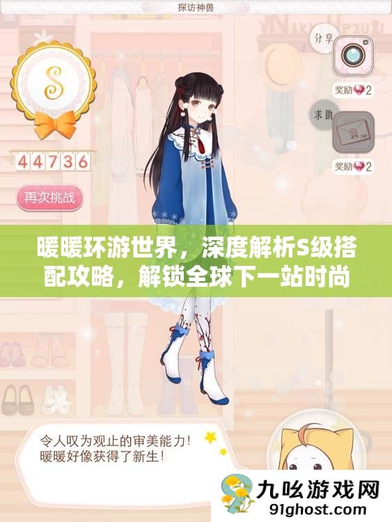 暖暖环游世界