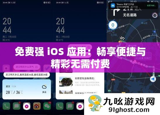 免费强 iOS 应用