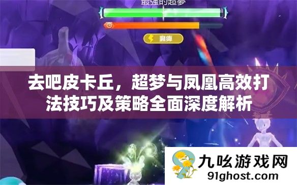 去吧皮卡丘