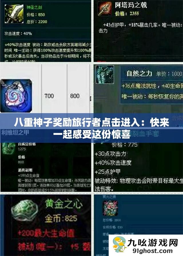 八重神子奖励旅行者点击进入