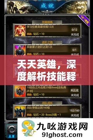 天天英雄