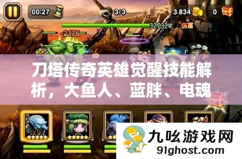 刀塔传奇英雄觉醒技能解析
