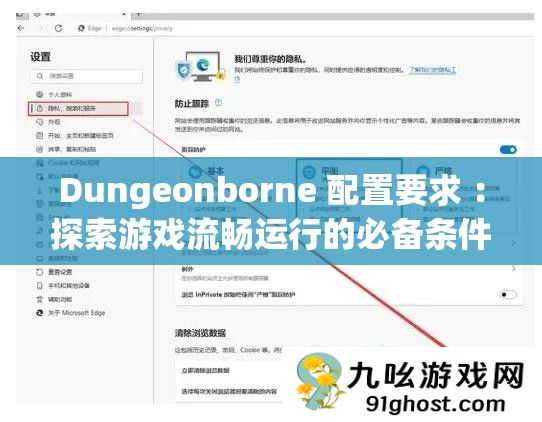 Dungeonborne 配置要求 