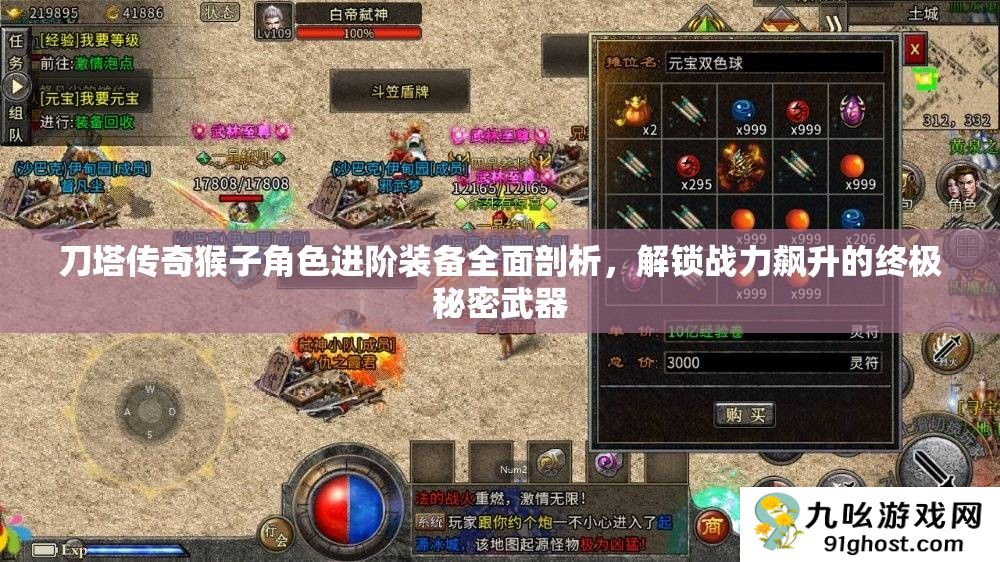 刀塔传奇猴子角色进阶装备全面剖析
