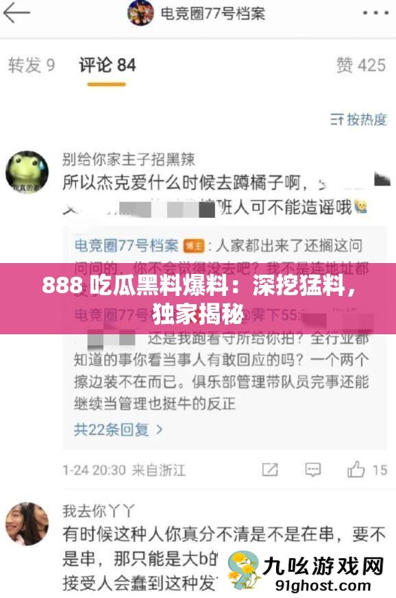 888 吃瓜黑料爆料