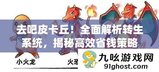 去吧皮卡丘