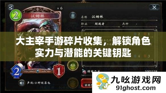大主宰手游碎片收集