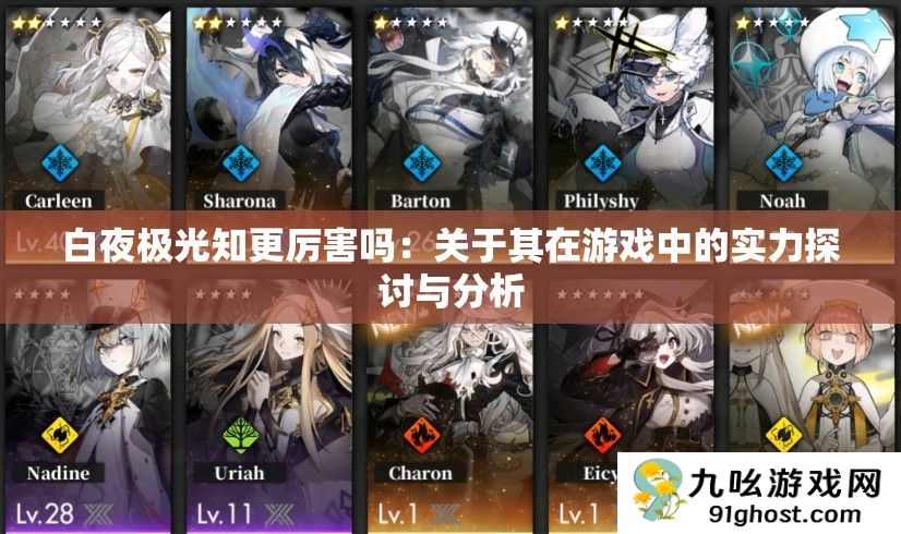 白夜极光知更厉害吗