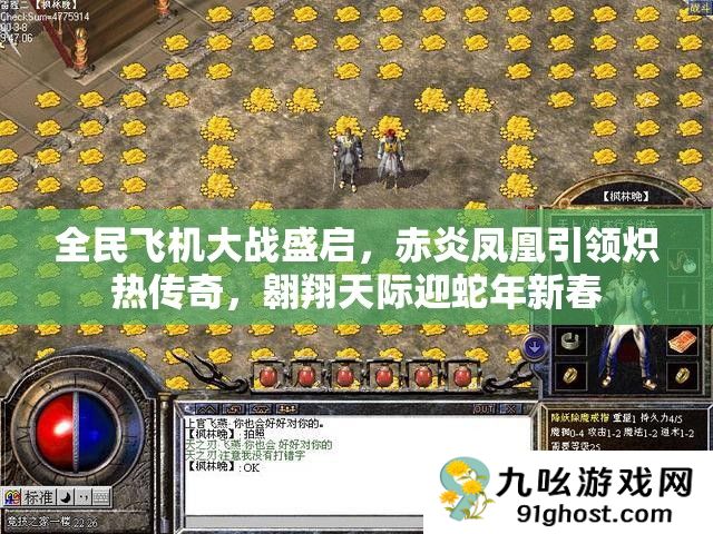 全民飞机大战盛启