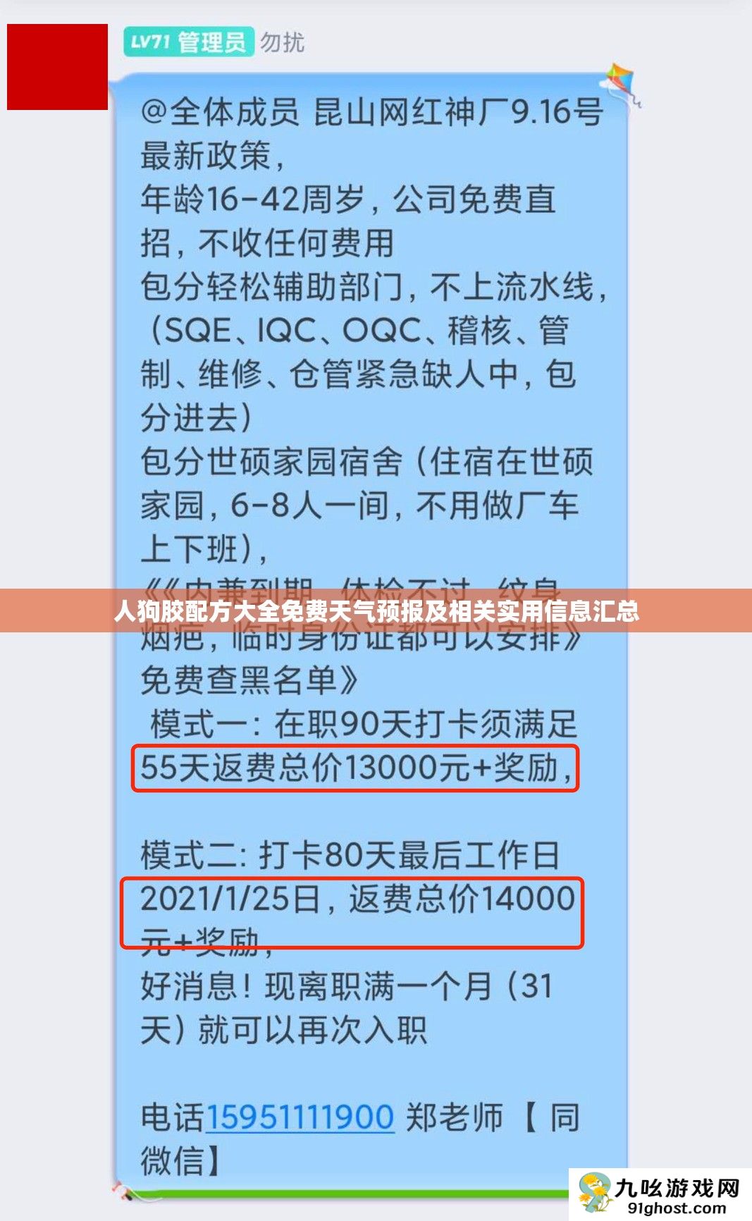 人狗胶配方大全免费天气预报及相关实用信息汇总