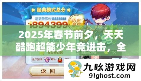 2025年春节前夕