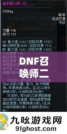 DNF召唤师二觉数据流全面深度剖析