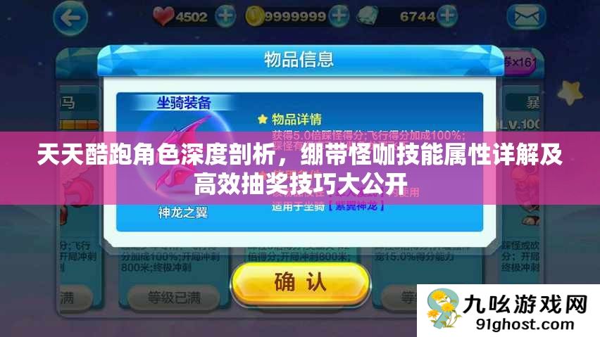 天天酷跑角色深度剖析