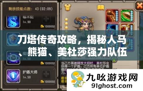 刀塔传奇攻略