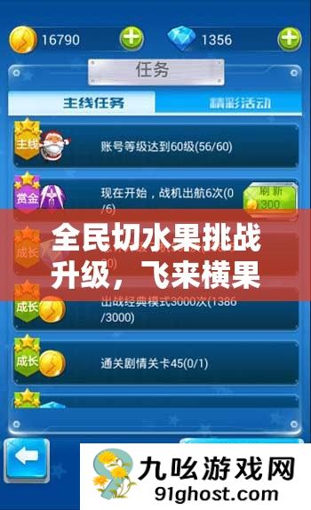 全民切水果挑战升级