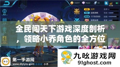 全民闯天下游戏深度剖析