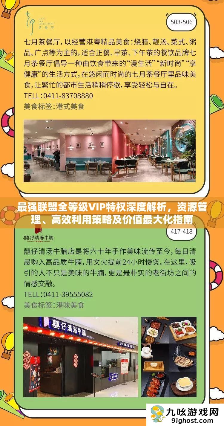 最强联盟全等级VIP特权深度解析
