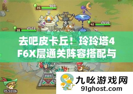 去吧皮卡丘