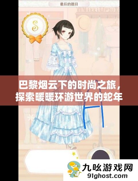 巴黎烟云下的时尚之旅