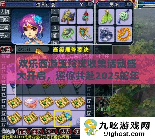 欢乐西游玉玲珑收集活动盛大开启