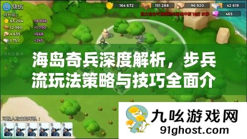 海岛奇兵深度解析