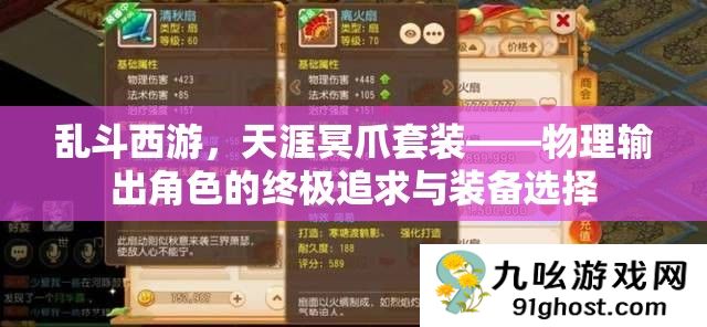乱斗西游