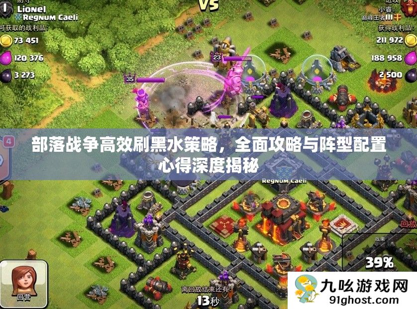 部落战争高效刷黑水策略