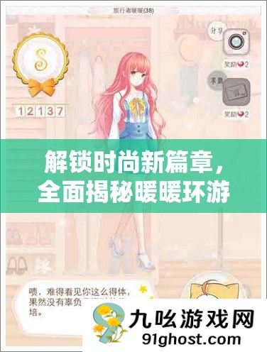 解锁时尚新篇章