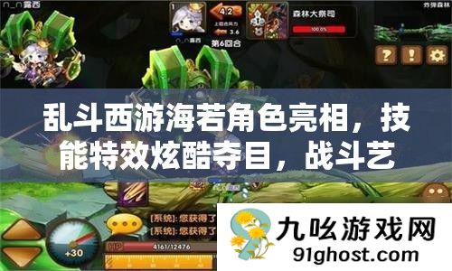 乱斗西游海若角色亮相