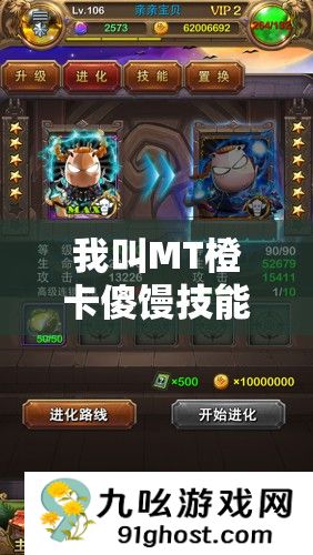 我叫MT橙卡傻馒技能全面剖析