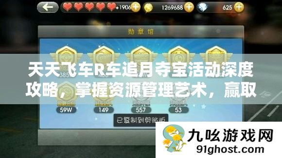 天天飞车R车追月夺宝活动深度攻略
