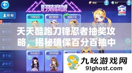 天天酷跑刀锋忍者抽奖攻略
