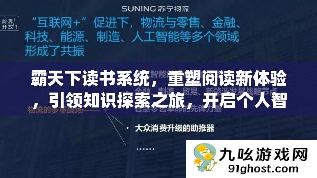 霸天下读书系统