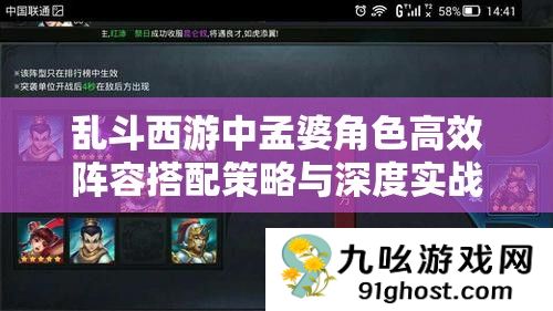 乱斗西游中孟婆角色高效阵容搭配策略与深度实战解析
