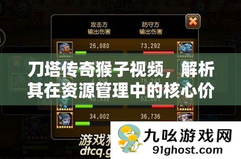 刀塔传奇猴子视频