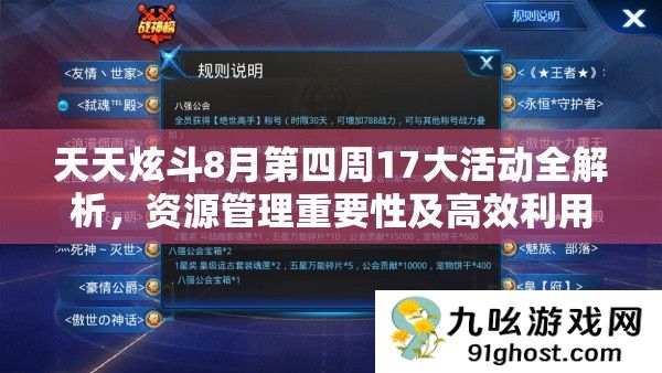 天天炫斗8月第四周17大活动全解析