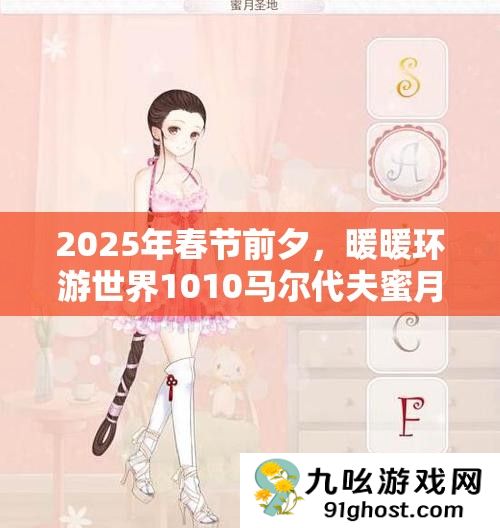 2025年春节前夕