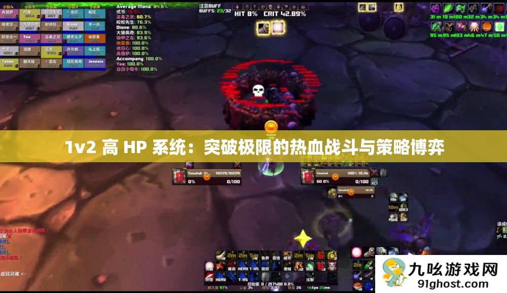 1v2 高 HP 系统