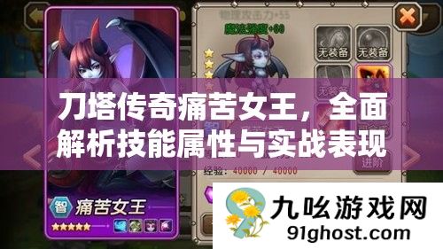 刀塔传奇痛苦女王