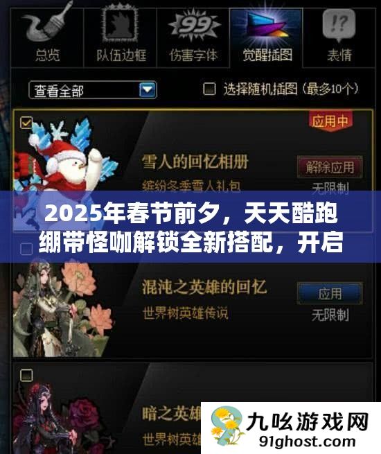 2025年春节前夕