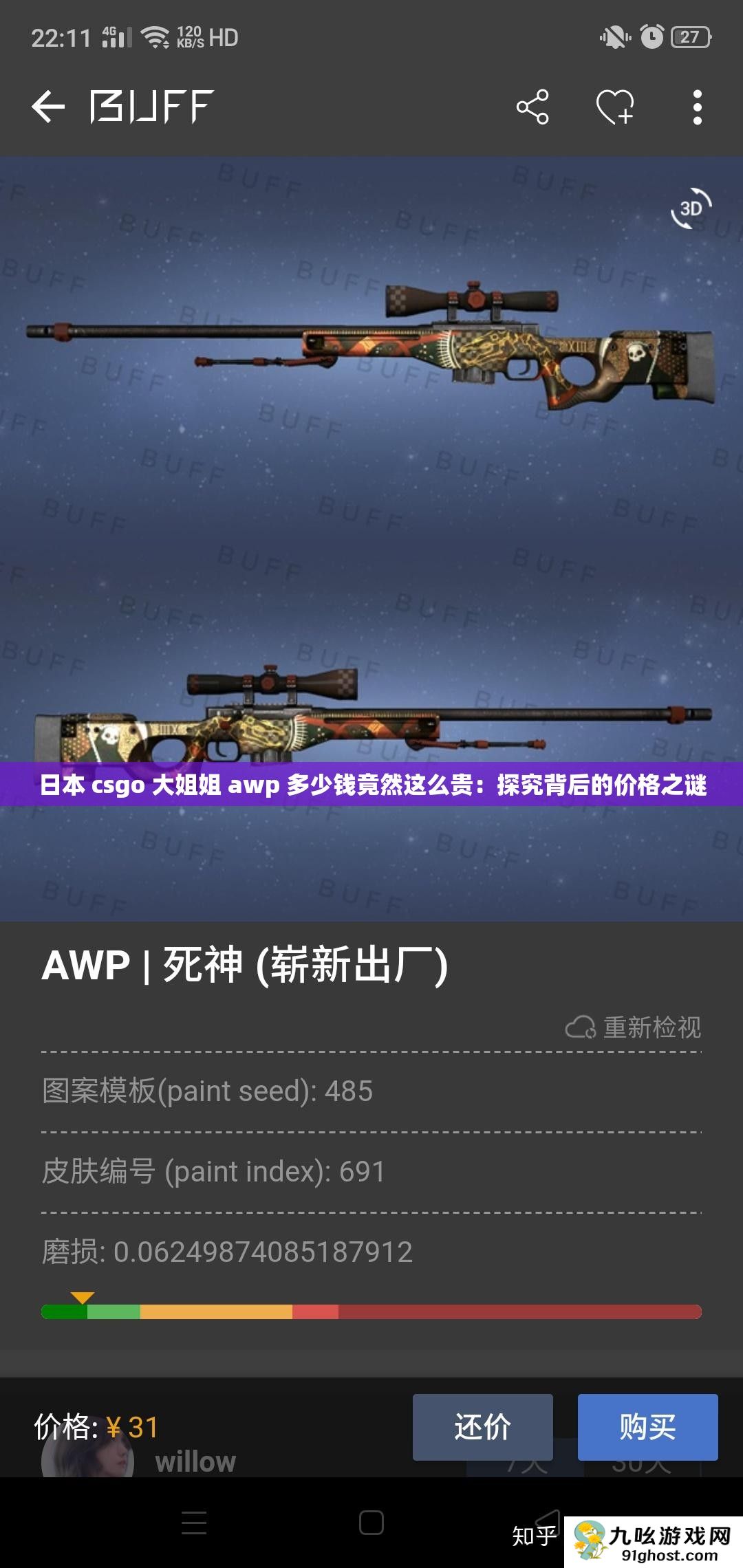日本 csgo 大姐姐 awp 多少钱竟然这么贵