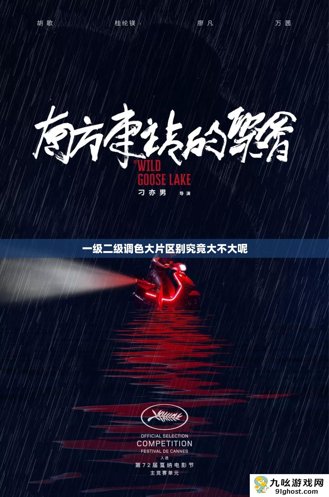 一级二级调色大片区别究竟大不大呢