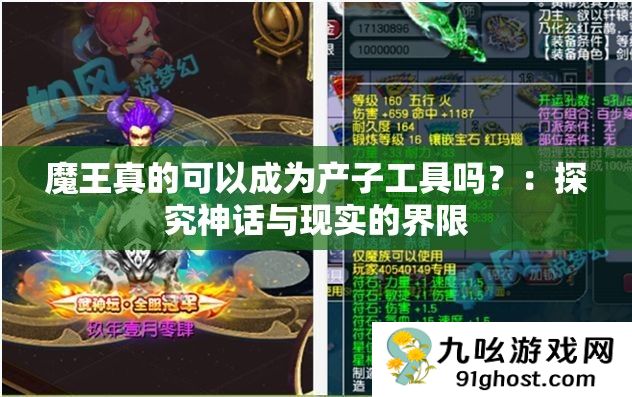 魔王真的可以成为产子工具吗