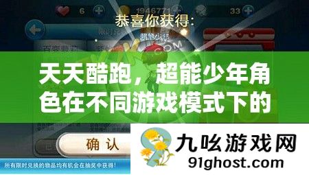 天天酷跑